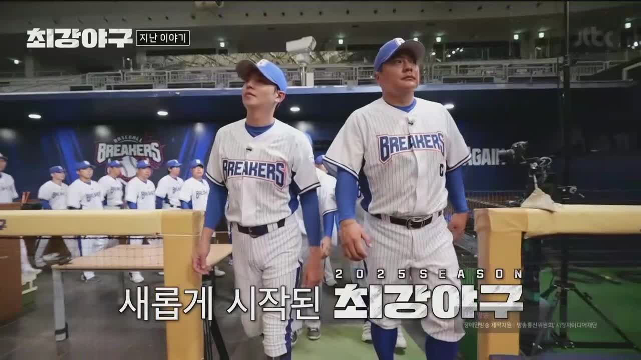 최강야구 2025-09-29