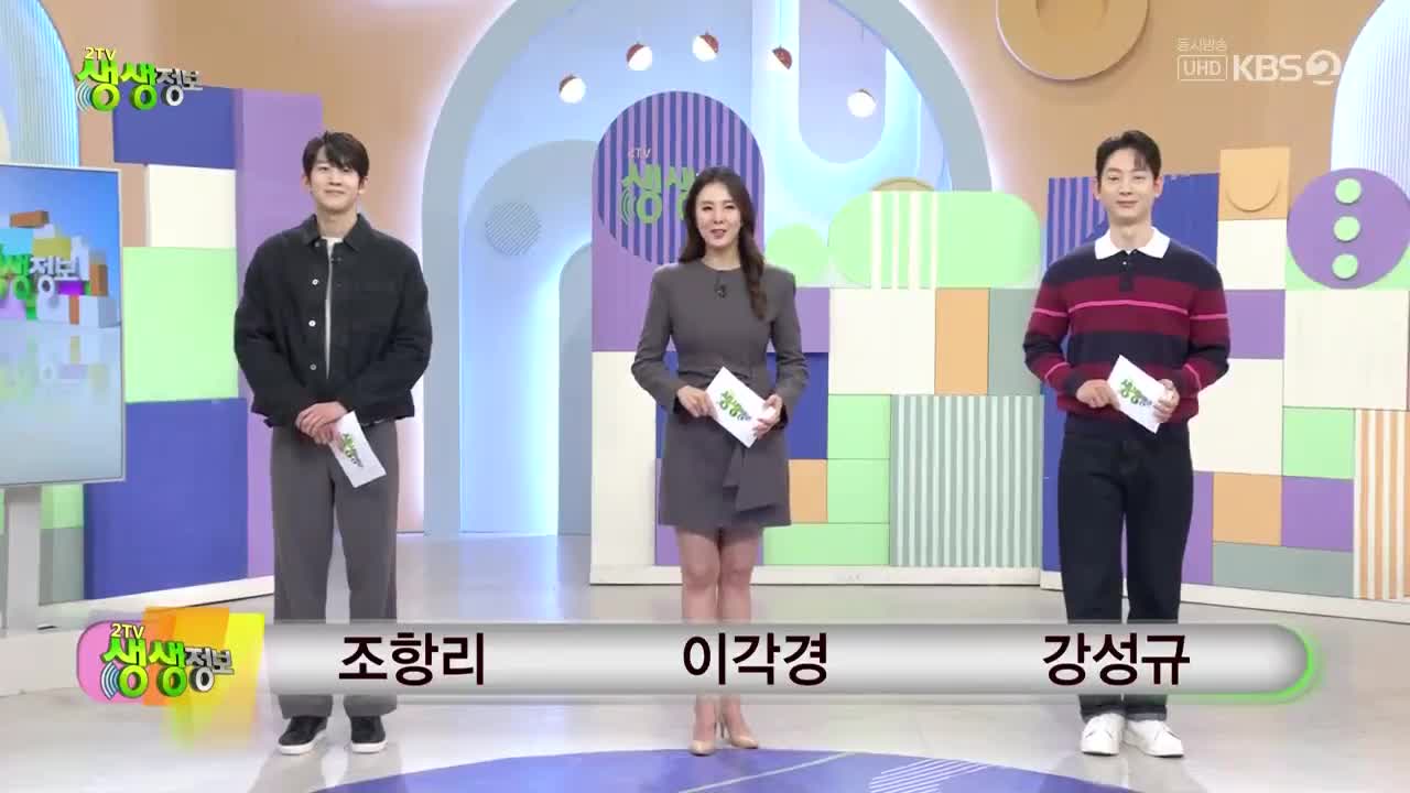 2TV 생생정보 2026-01-12