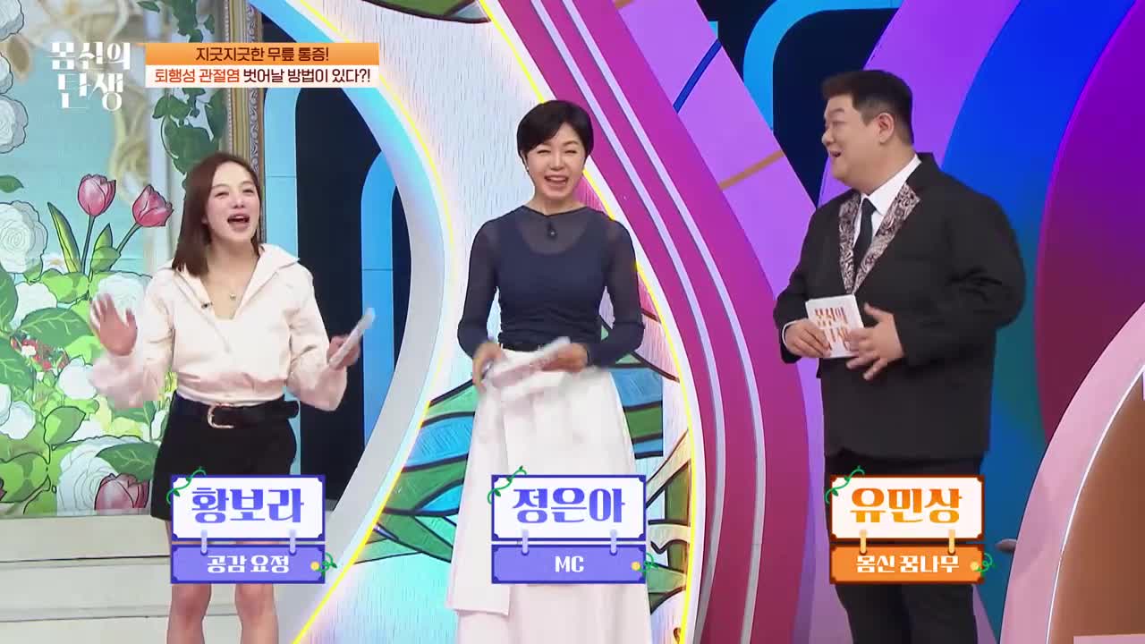 몸신의 탄생 2026-04-28