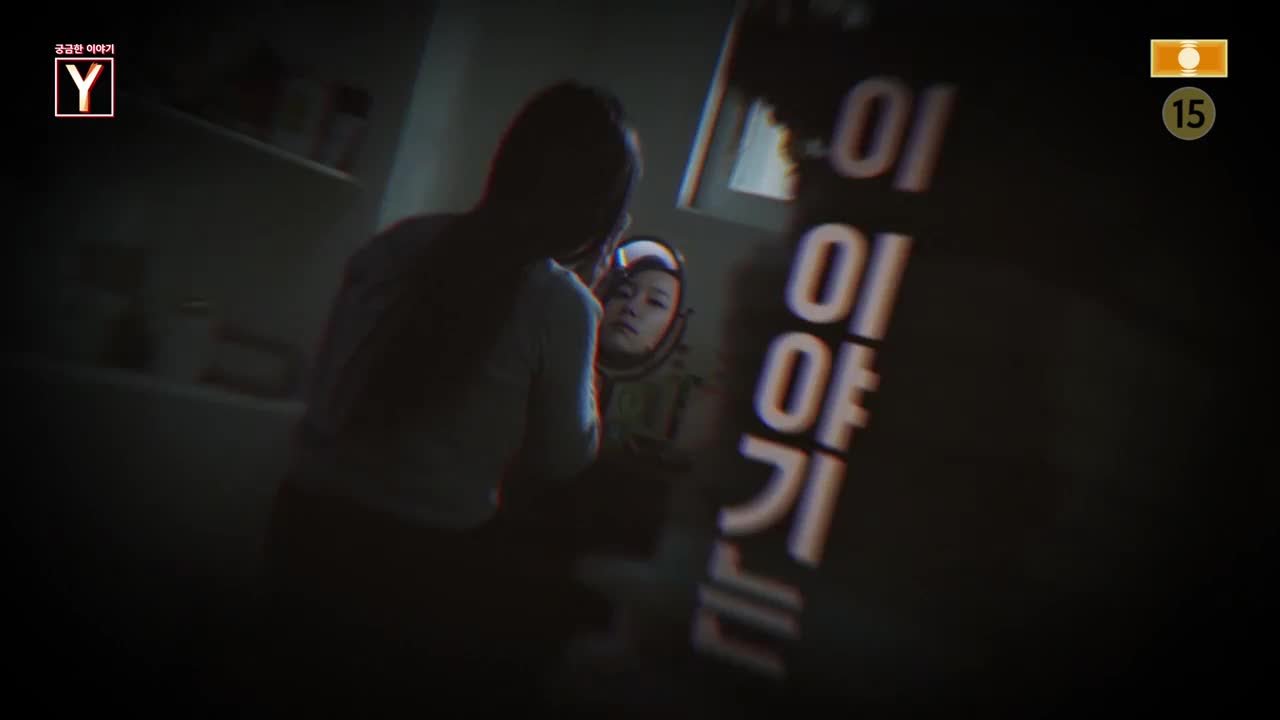 궁금한 이야기 Y 제767회