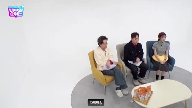 너의 순위는 제7회