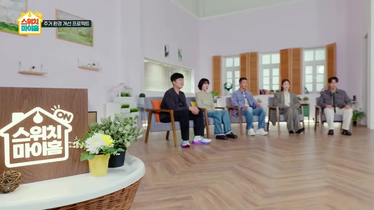 스위치 마이 홈 제4회