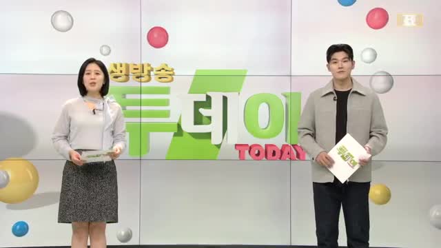 생방송 투데이 2025-12-02