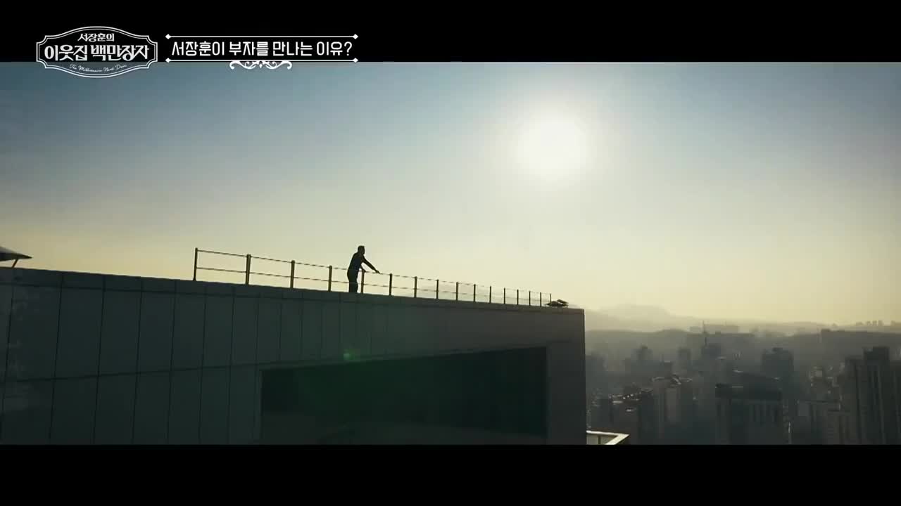 서장훈의 이웃집 백만장자 제1회