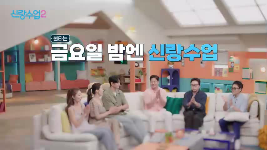신랑수업2 2026-07-10