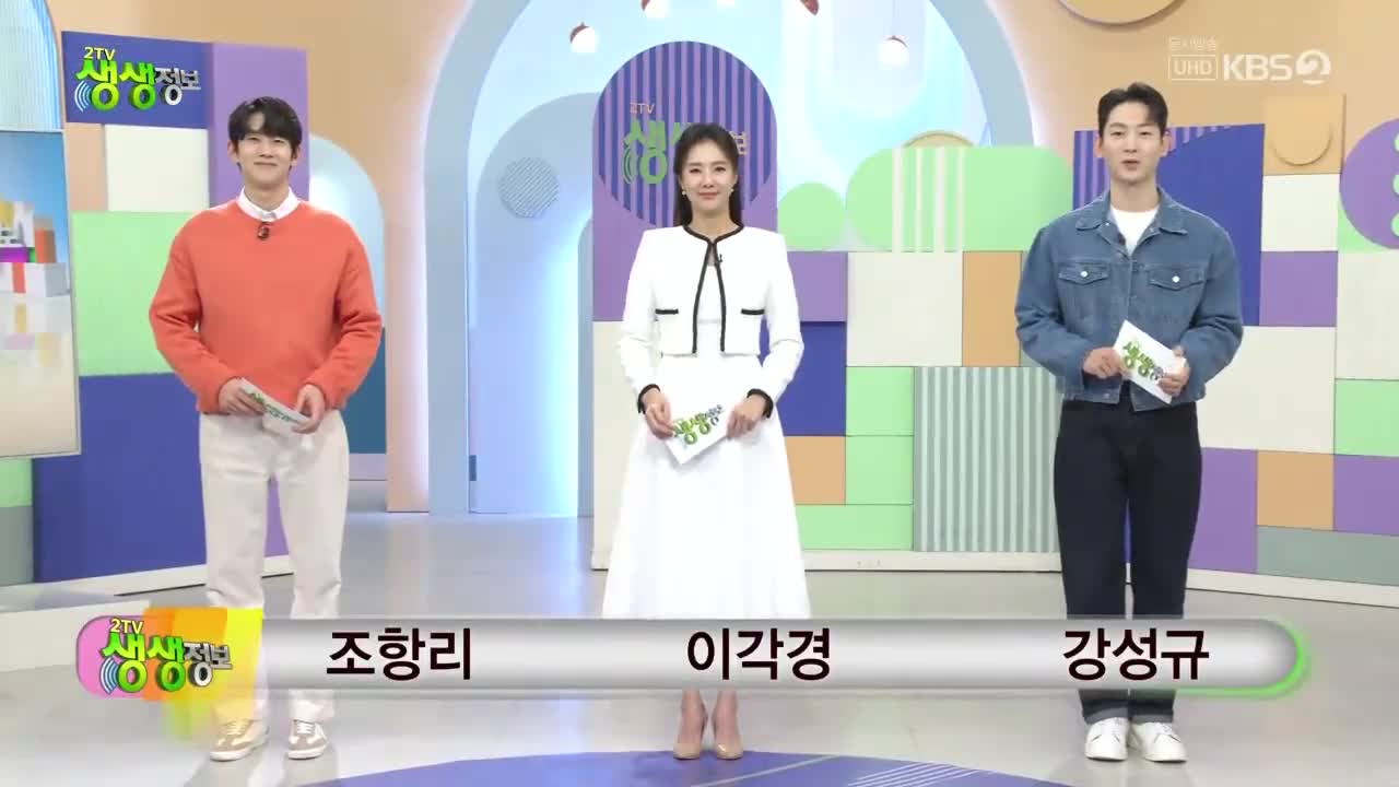 2TV 생생정보 2026-01-23