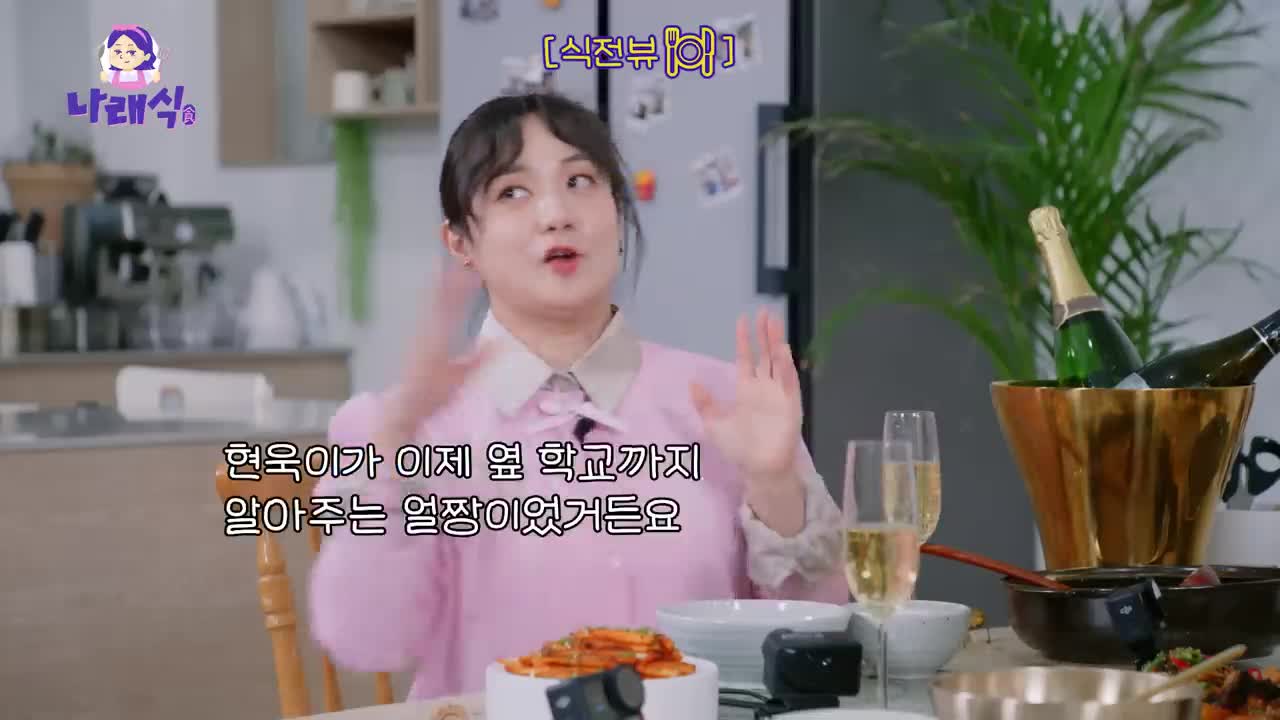 나래식 2025-01-29