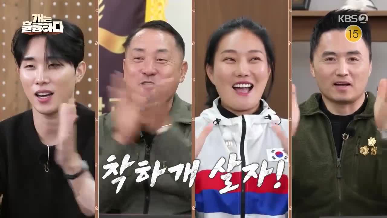 개는 훌륭하다 제235회