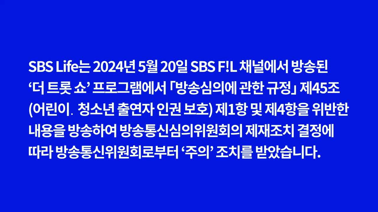 더 트롯 쇼 2025-06-16