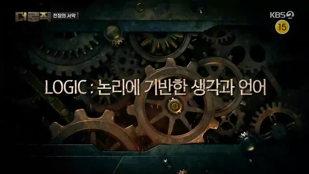 더 로직 제1회