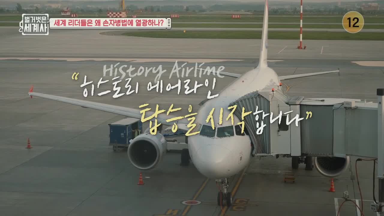 벌거벗은 세계사 제215회