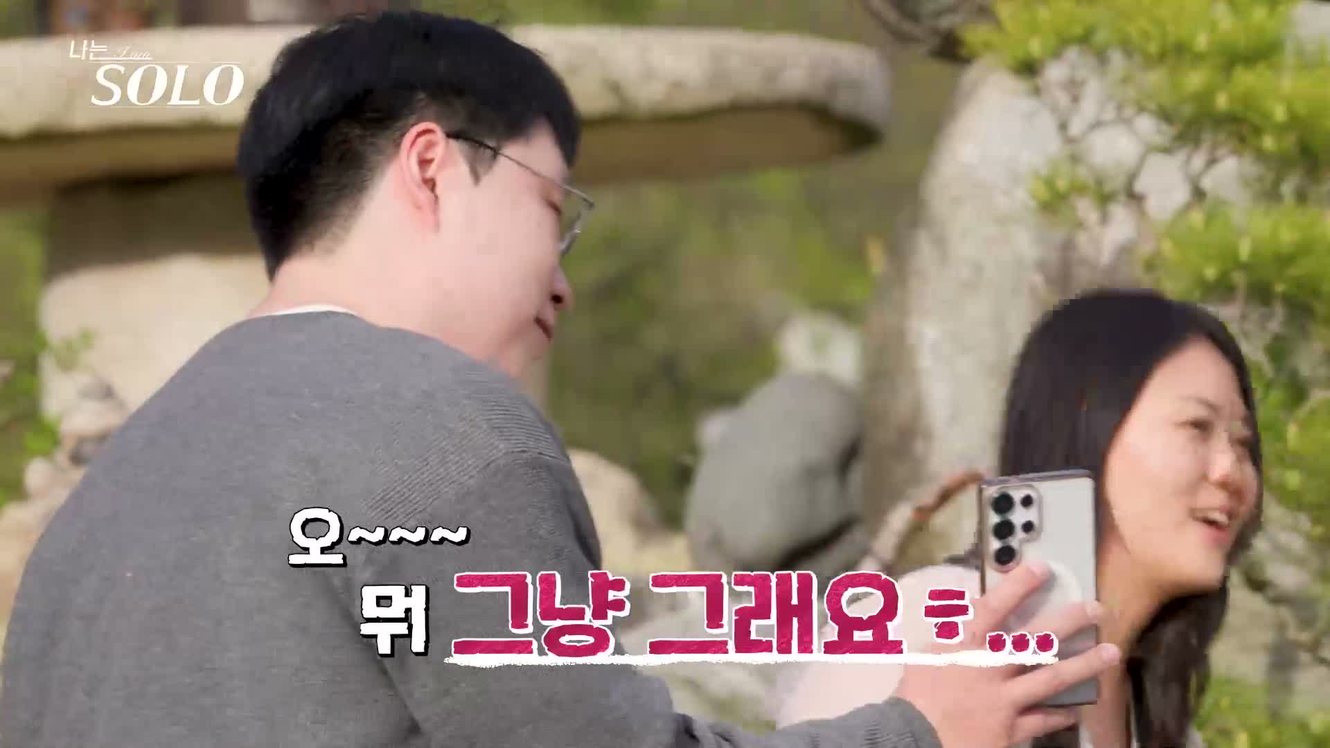 나는 SOLO <나는 솔로> 제270회