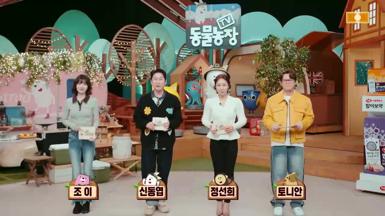 TV 동물농장 제1258회