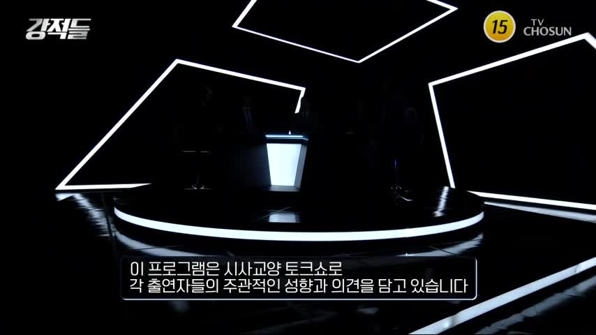 강적들 2026-08-22