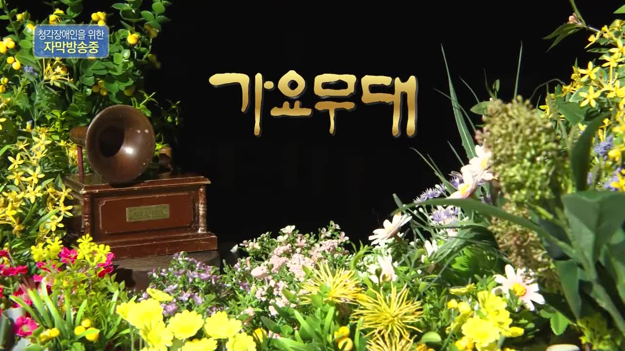 가요무대 2026-03-23