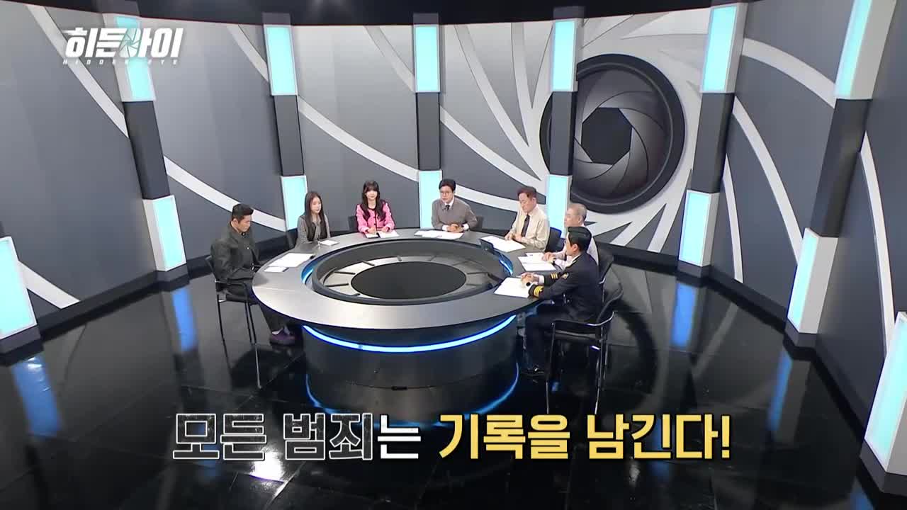 히든아이 제56회