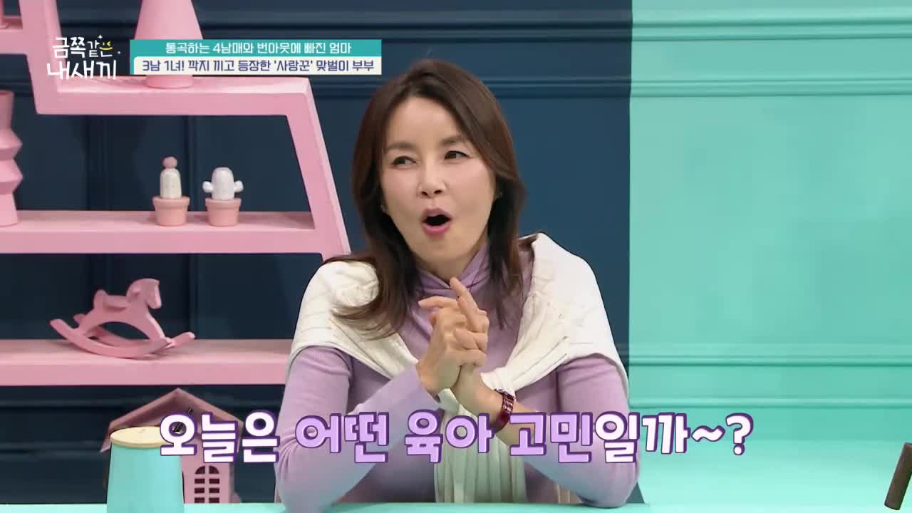 요즘 육아 금쪽같은 내 새끼 제268회