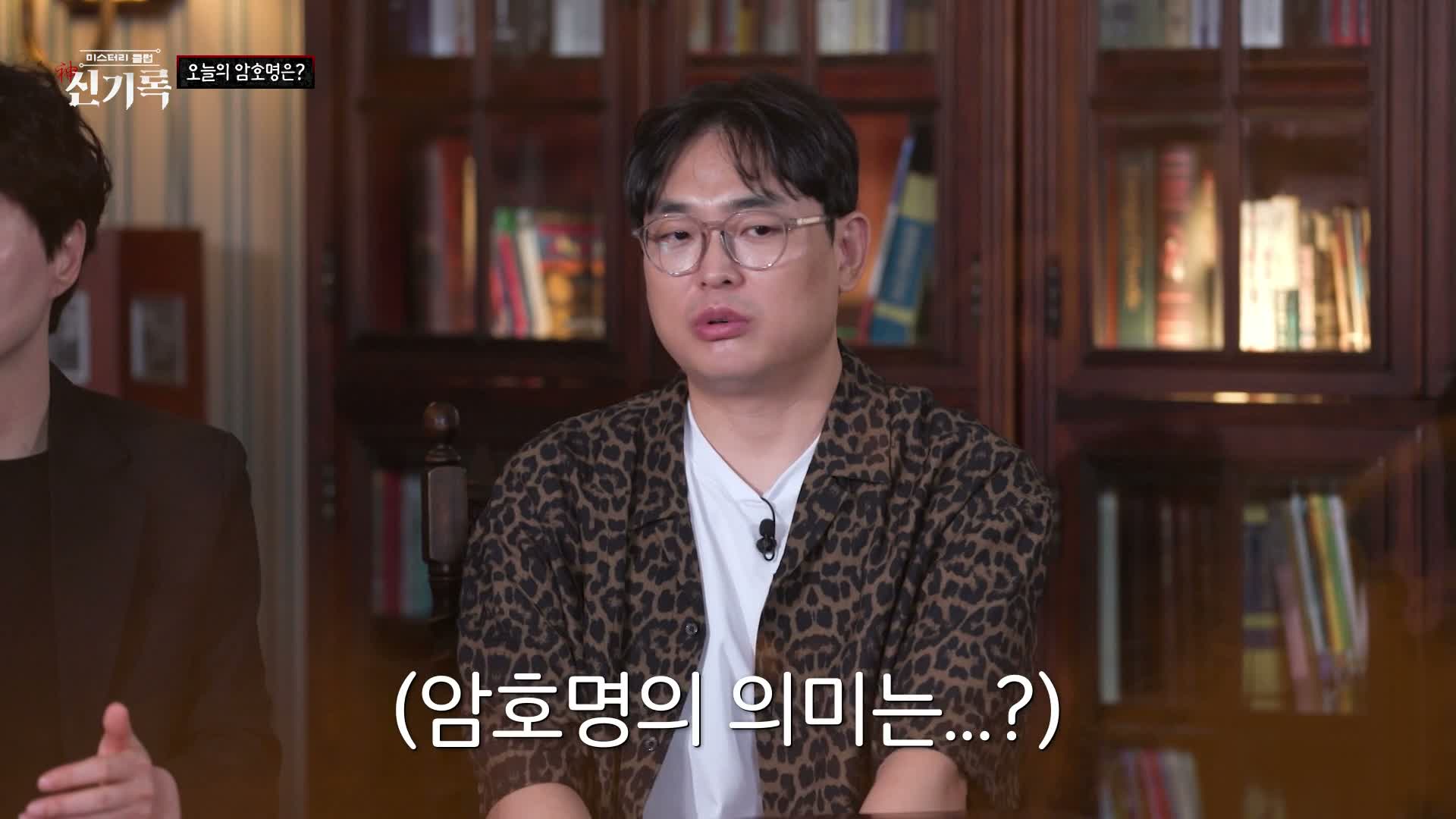 미스터리클럽- 신(神)기록 제13회