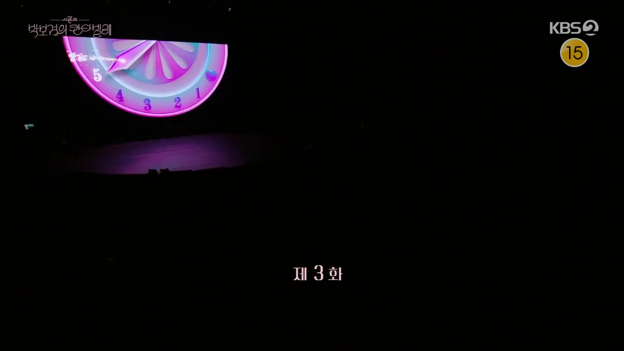 더 시즌즈 박보검의 칸타빌레 2025-03-28
