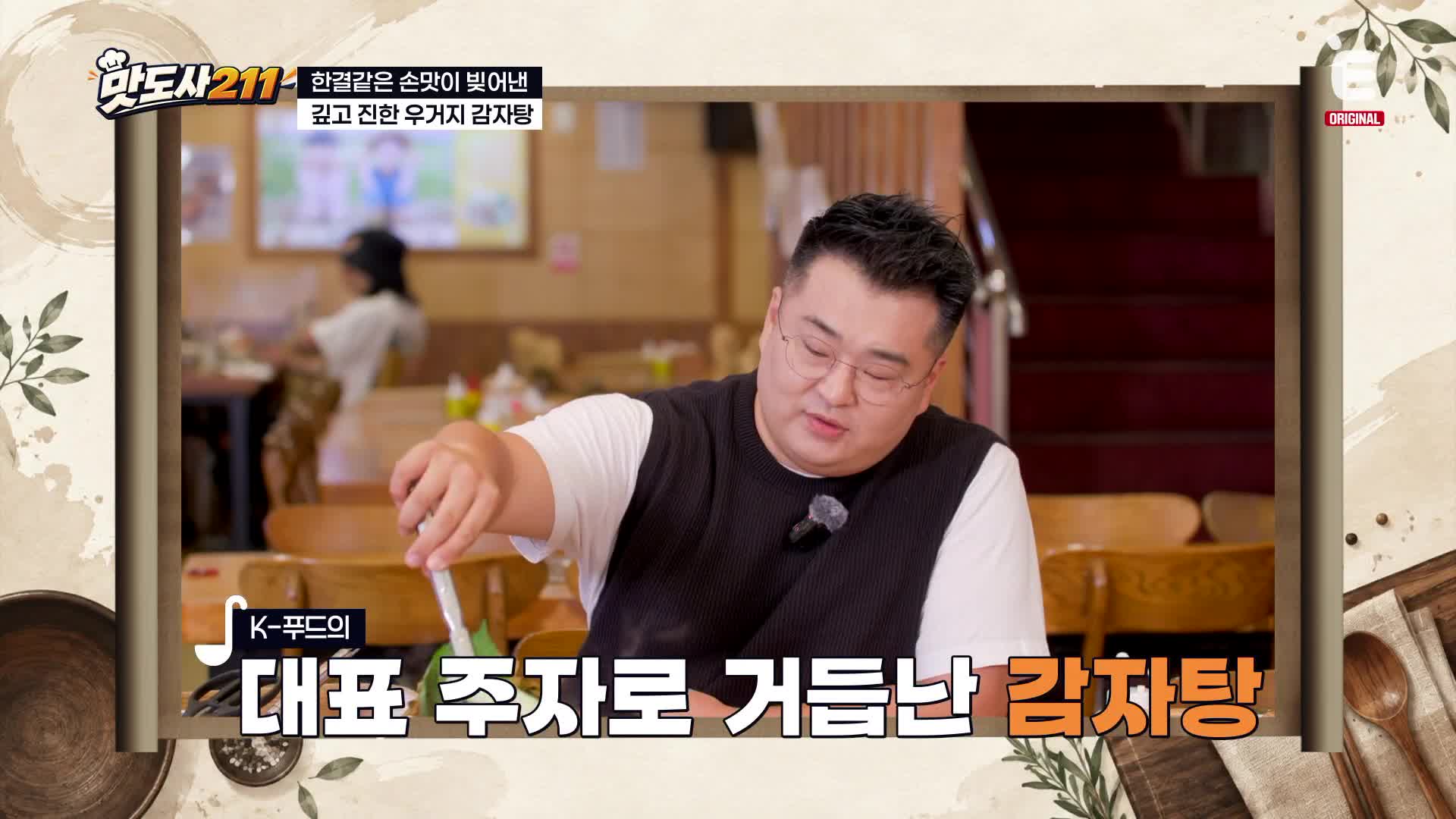 맛도사 제23회