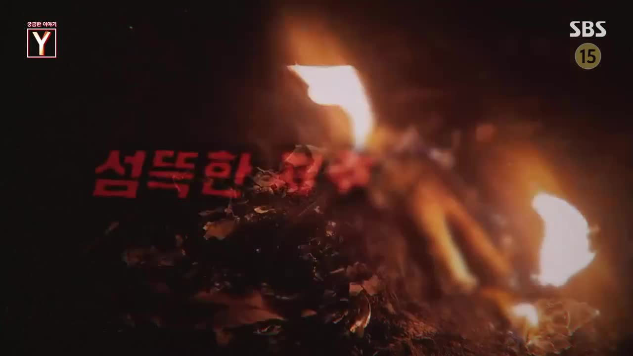 궁금한 이야기 Y 제760회
