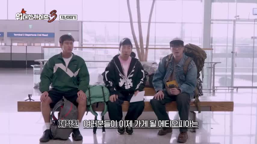 위대한 가이드3 제2회 2026-06-16