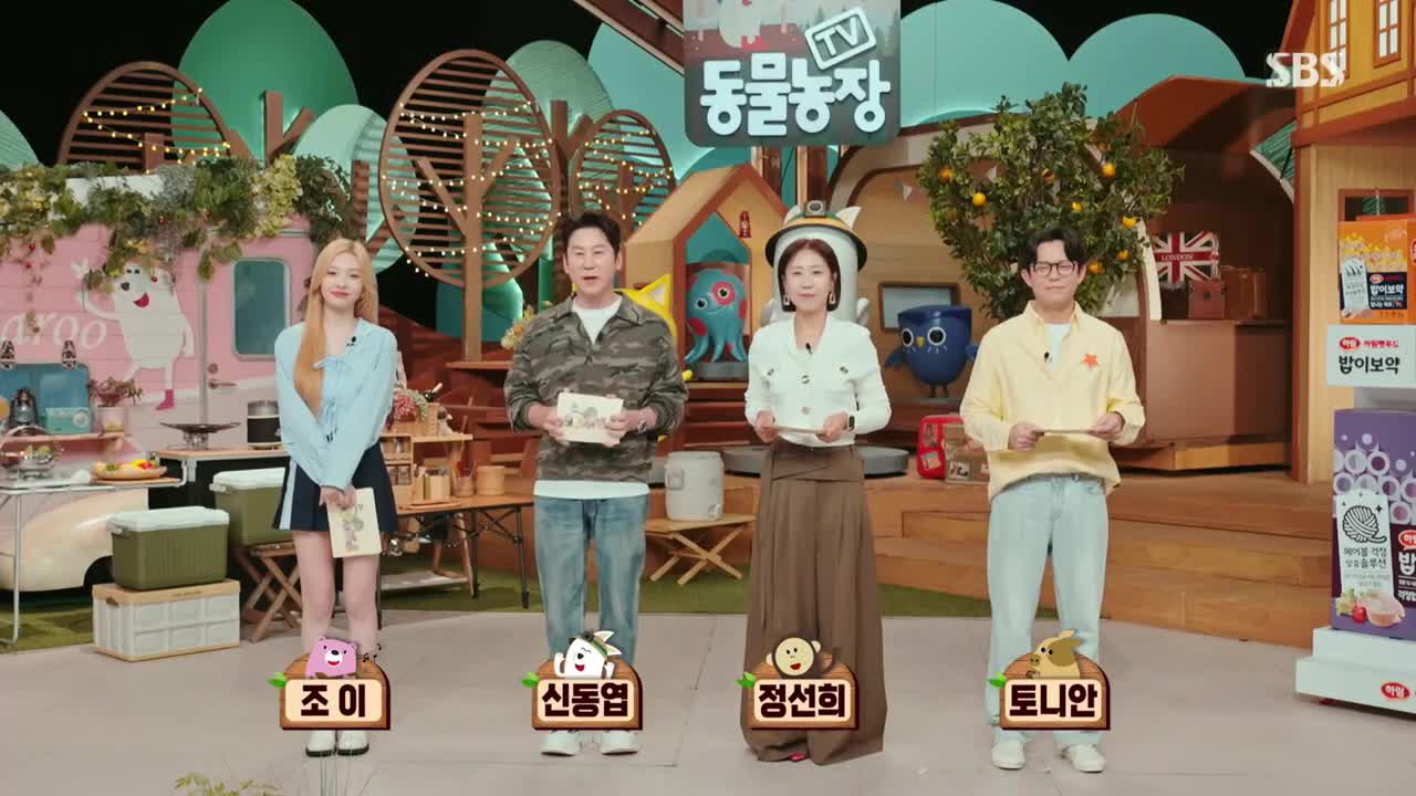 TV 동물농장 제1241회