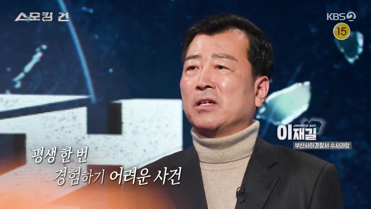 과학수사대 스모킹건 2025-03-18