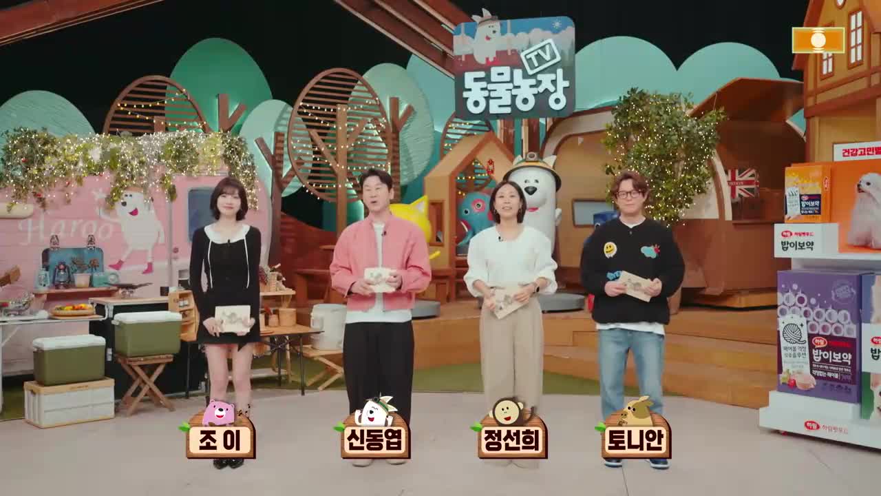TV 동물농장 제1267회