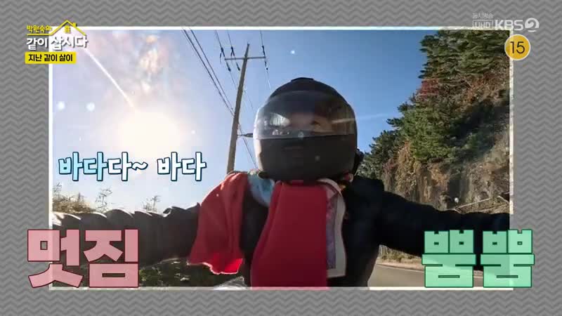 박원숙의 같이 삽시다 3 2025-01-23