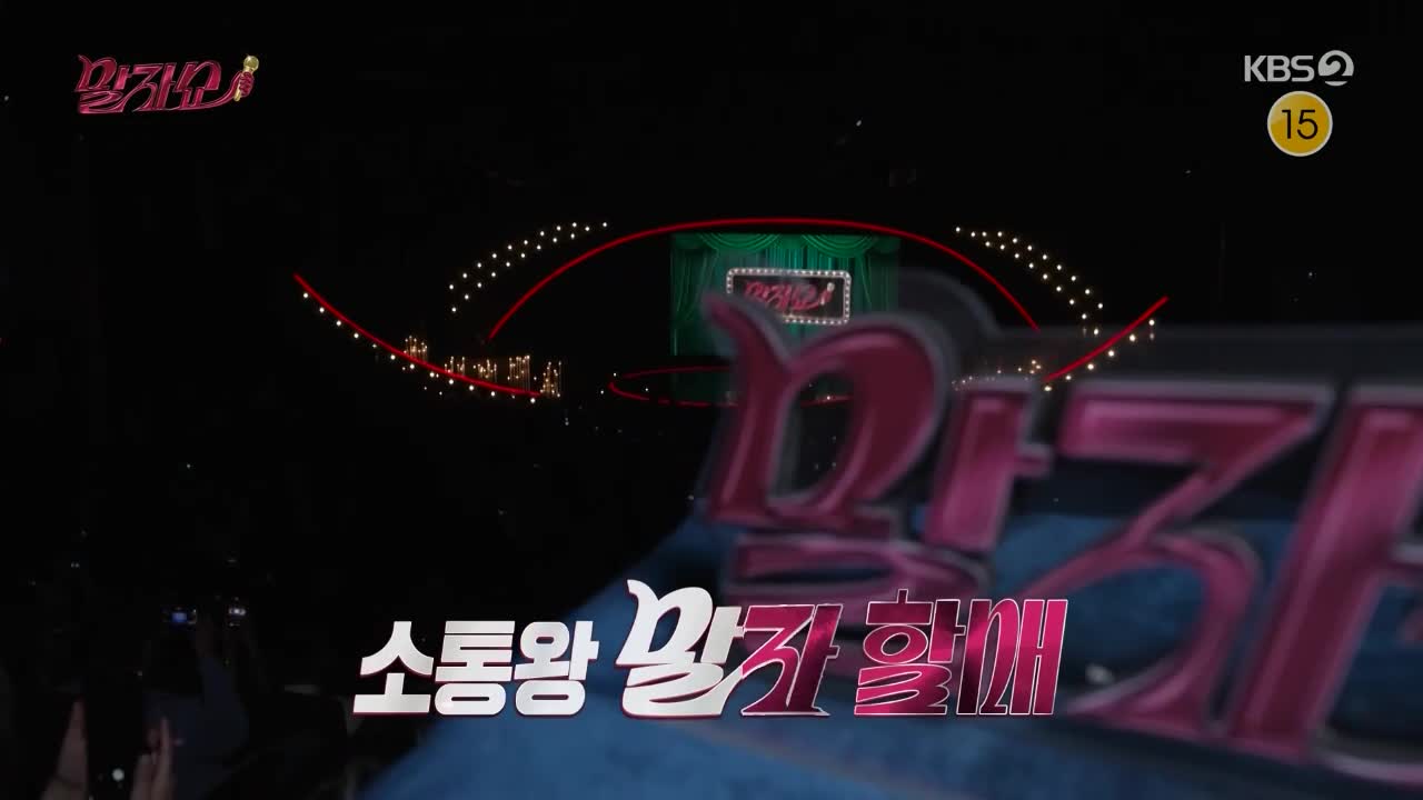 말자쇼 제12회
