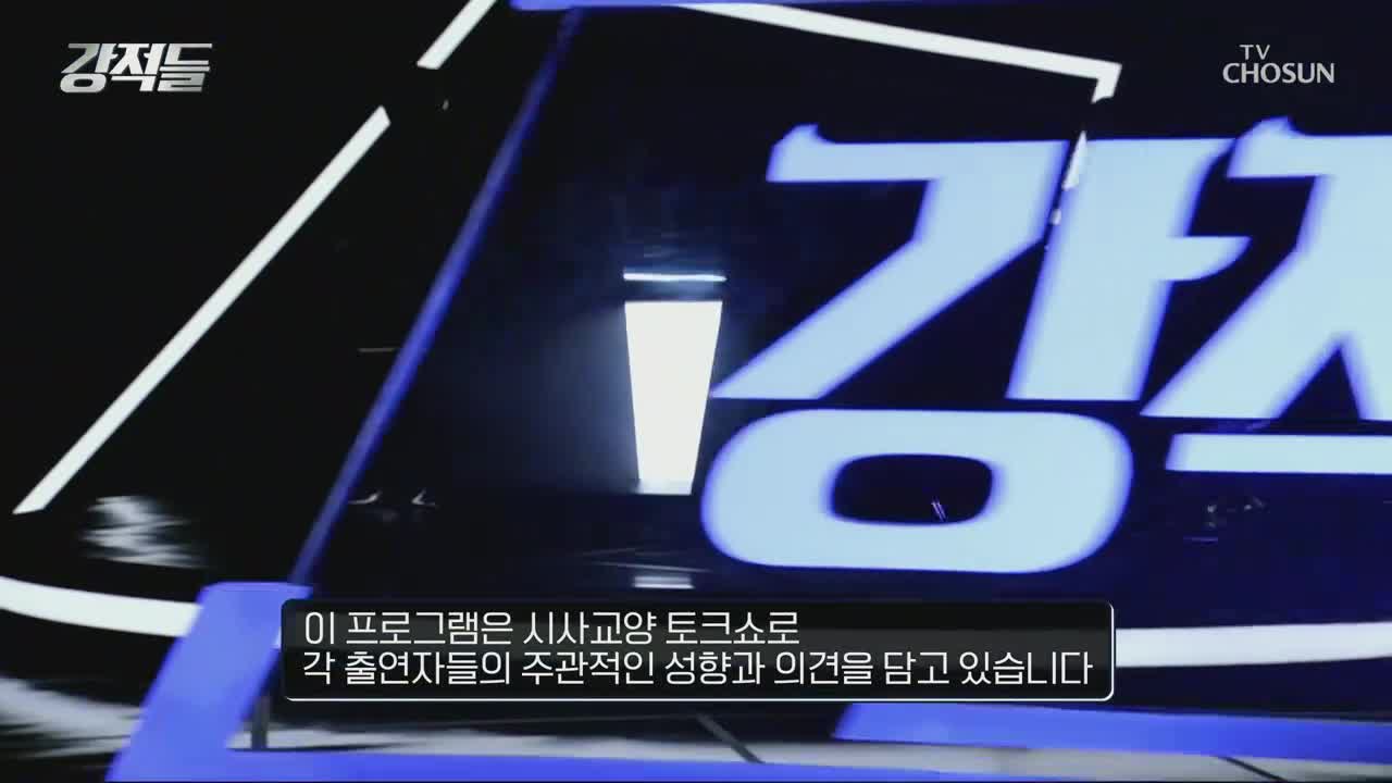 강적들 2025-08-30