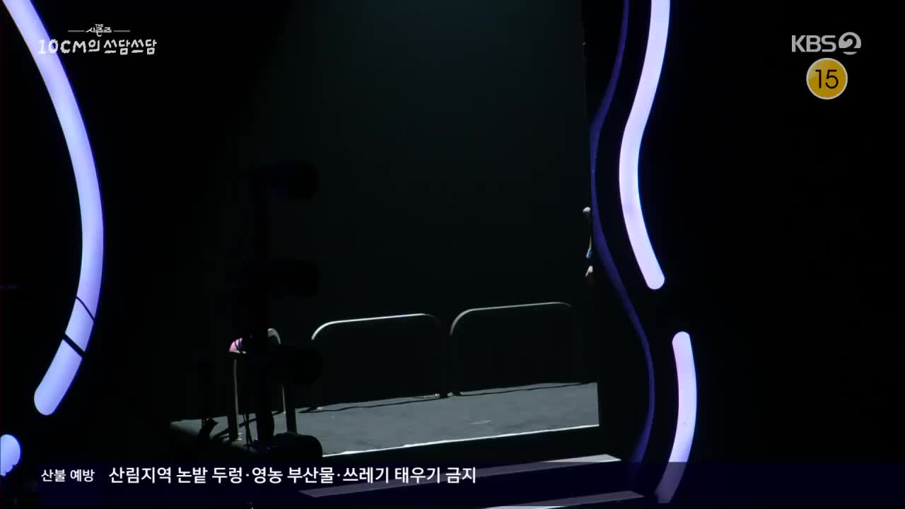 더 시즌즈 - 10CM의 쓰담쓰담 2026-02-20