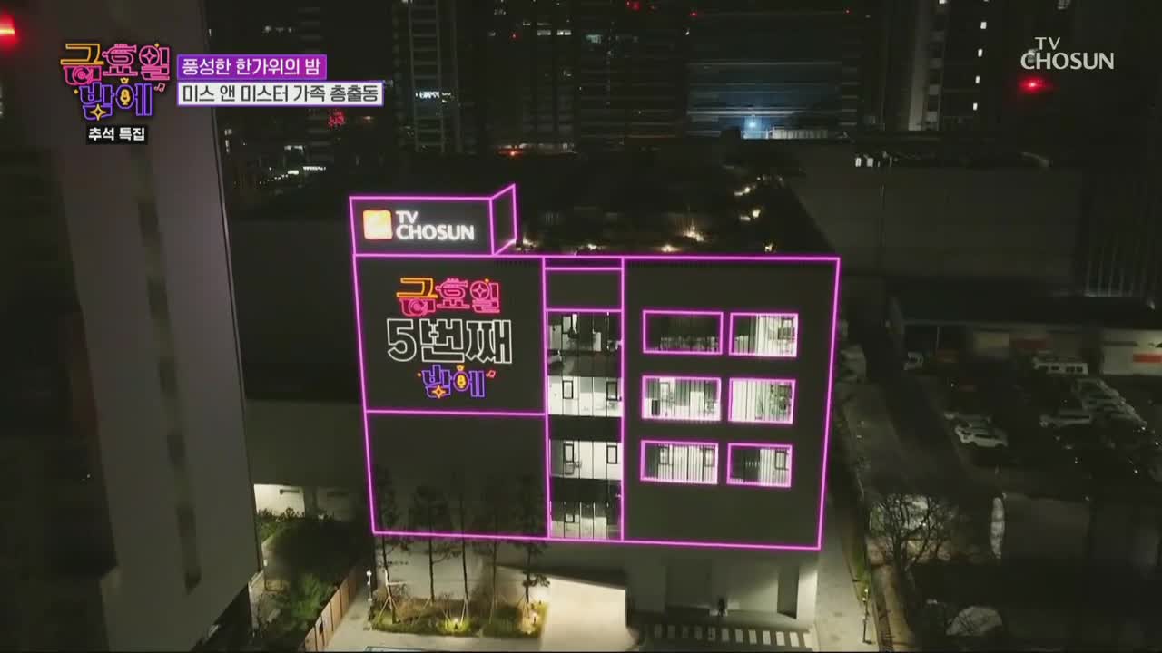 트롯 올스타전 금요일밤에 2025-10-03
