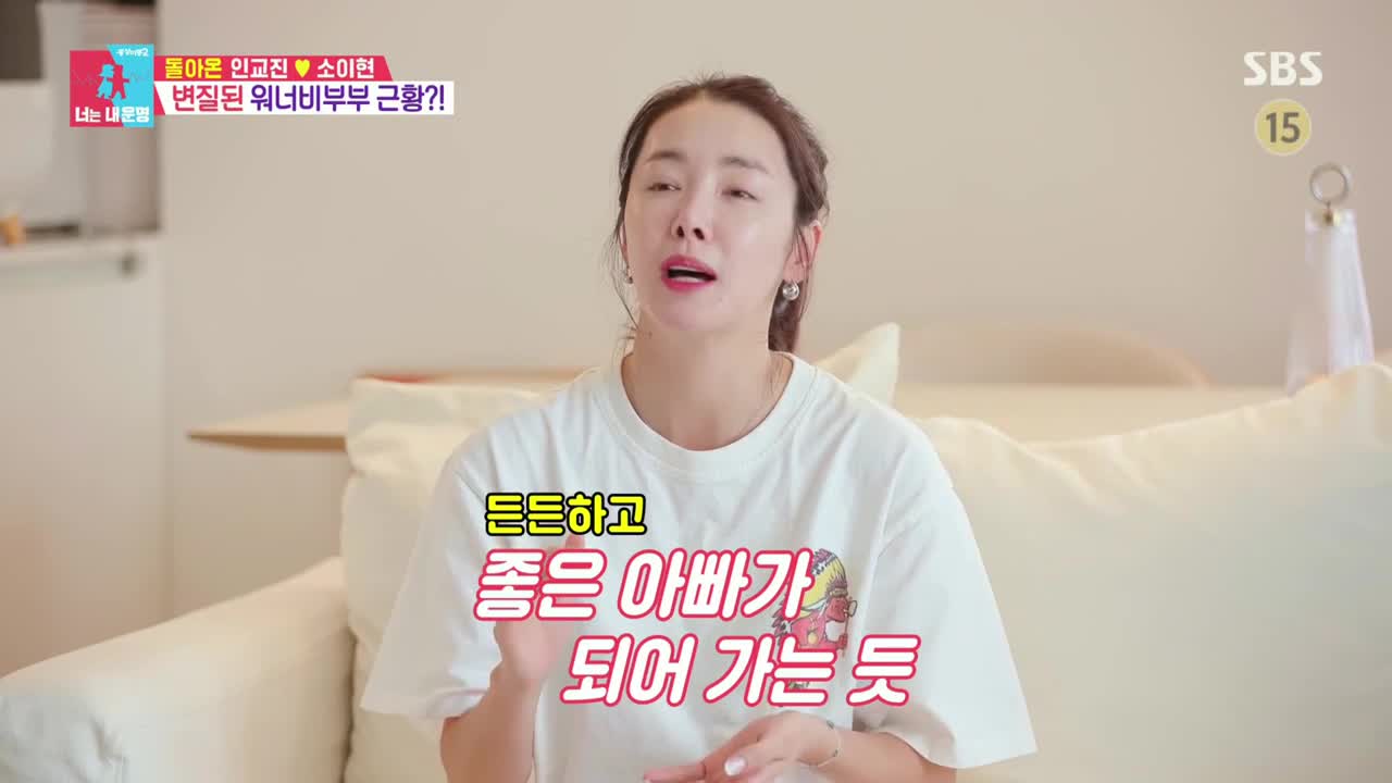 동상이몽2 너는 내운명 2025-08-18