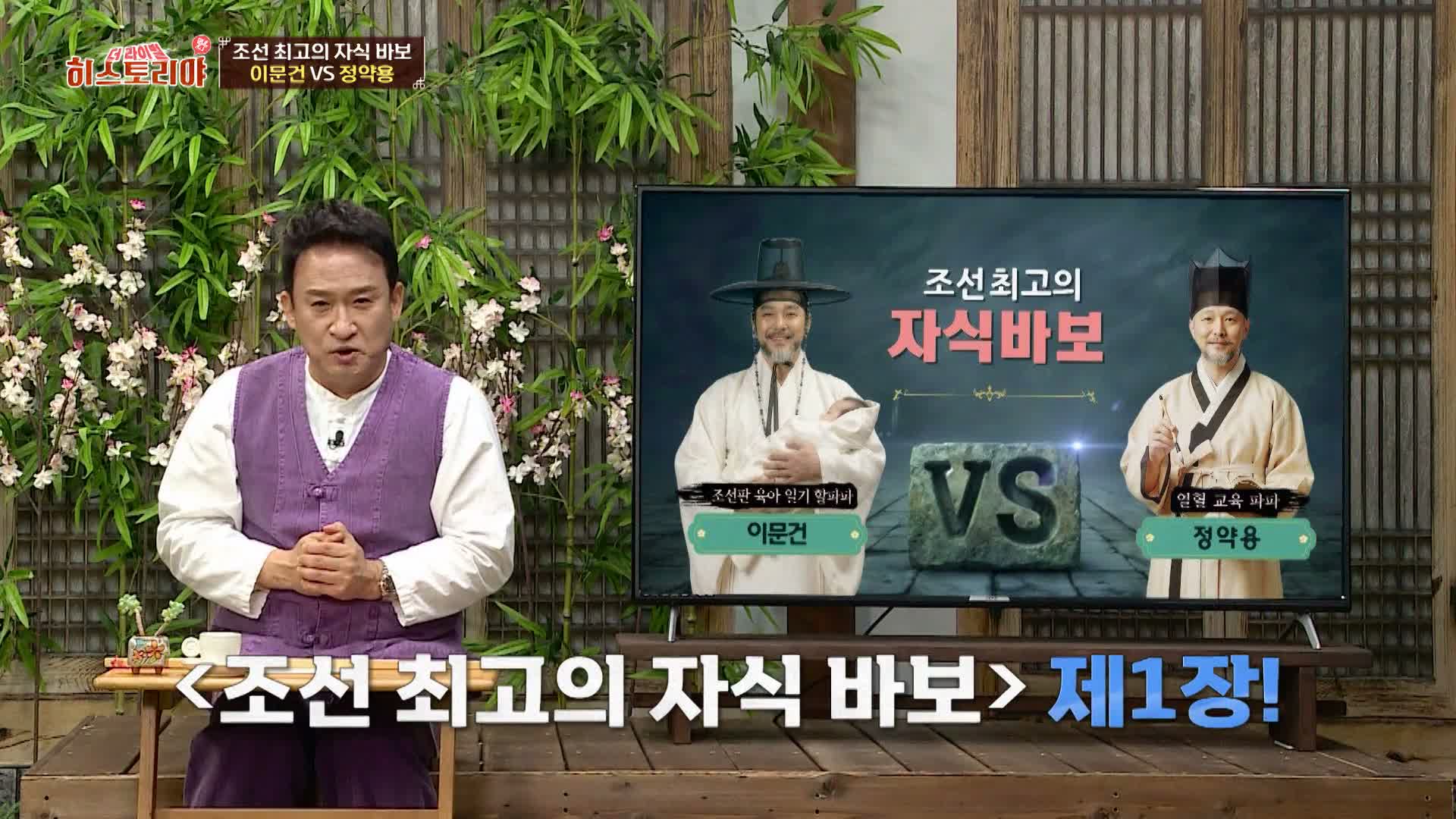 히스토리야 : 더 라이벌 제5회