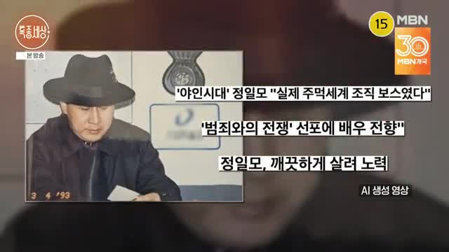 특종세상 2025-08-07