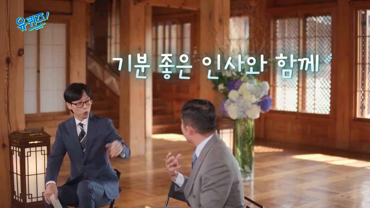 유 퀴즈 온 더 블럭 제292회