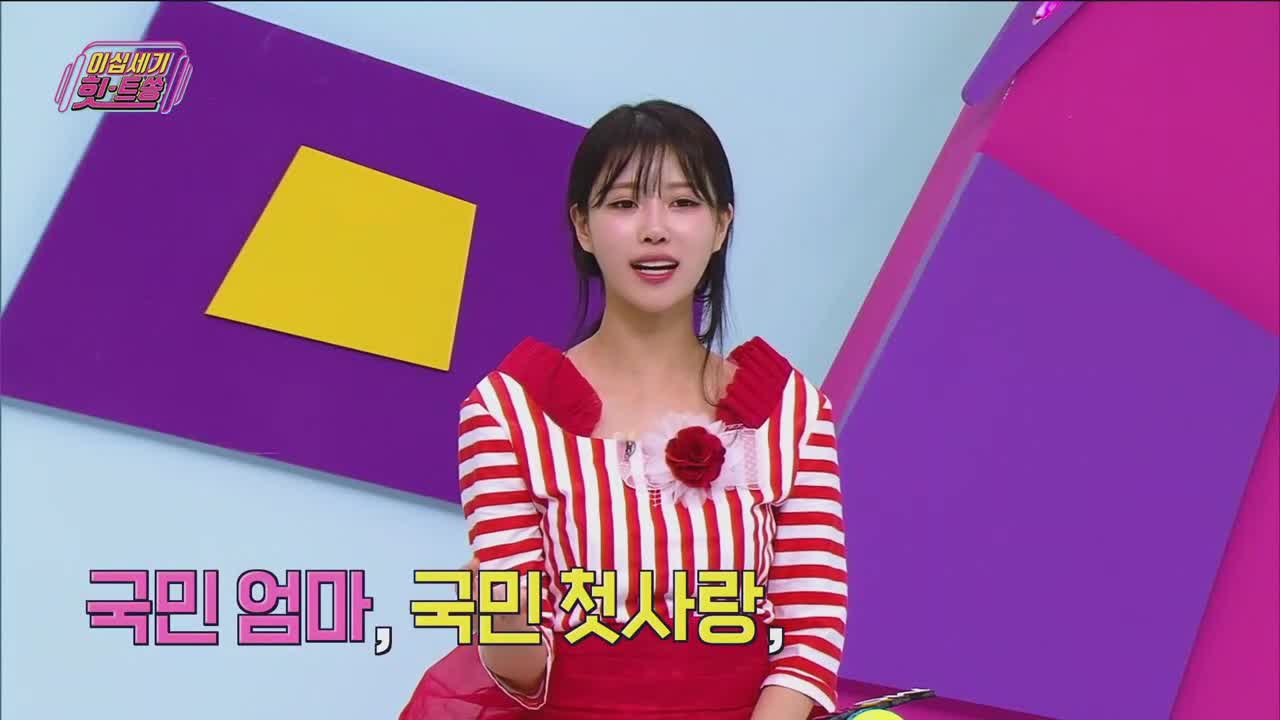 이십세기 힛-트쏭 제285회