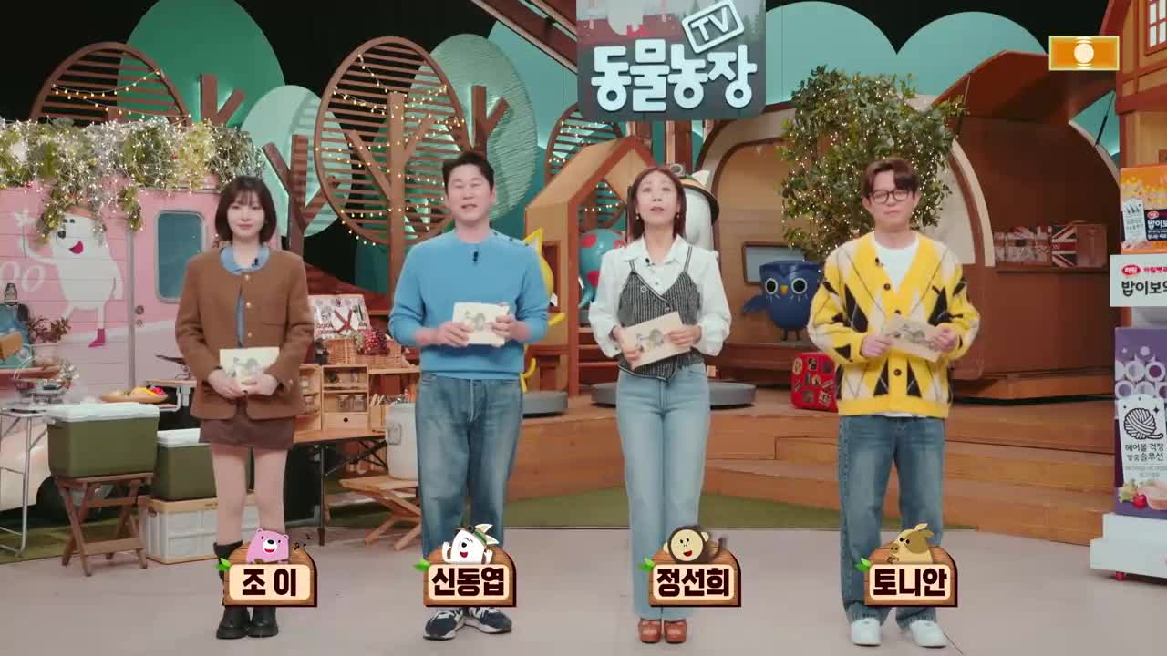 TV 동물농장 제1259회