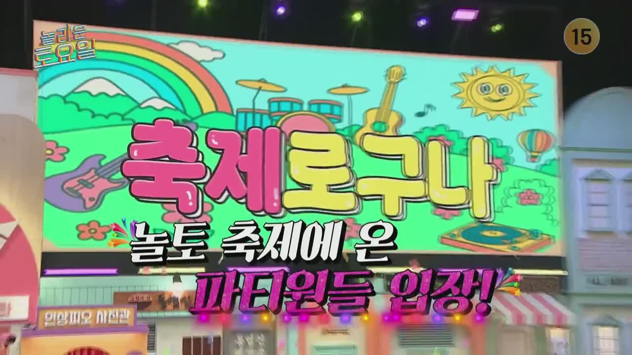 놀라운 토요일 도레미 마켓 2025-05-17