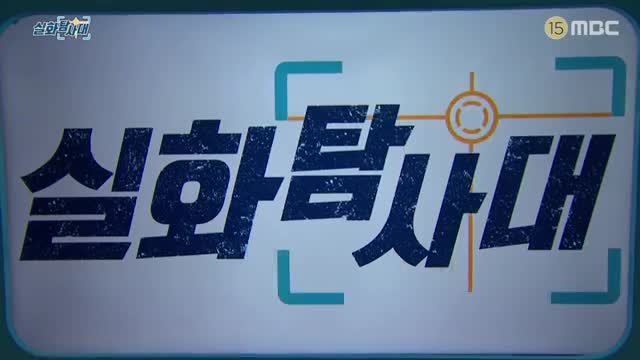 실화탐사대 제310회