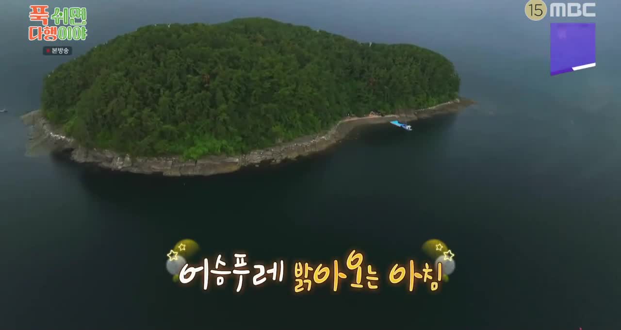 푹 쉬면 다행이야 제71회