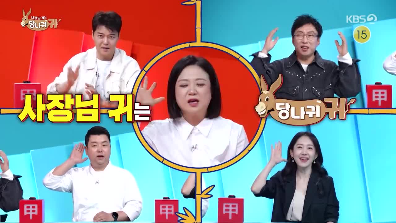 사장님 귀는 당나귀 귀 제353회