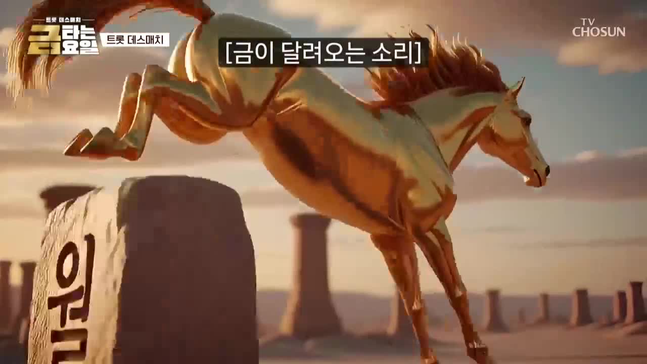 금타는 금요일 제4회