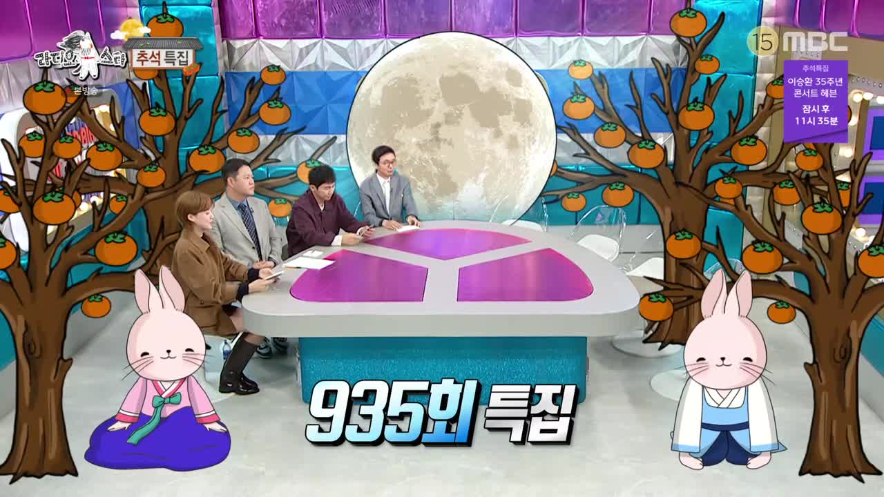 라디오스타 2025-10-08