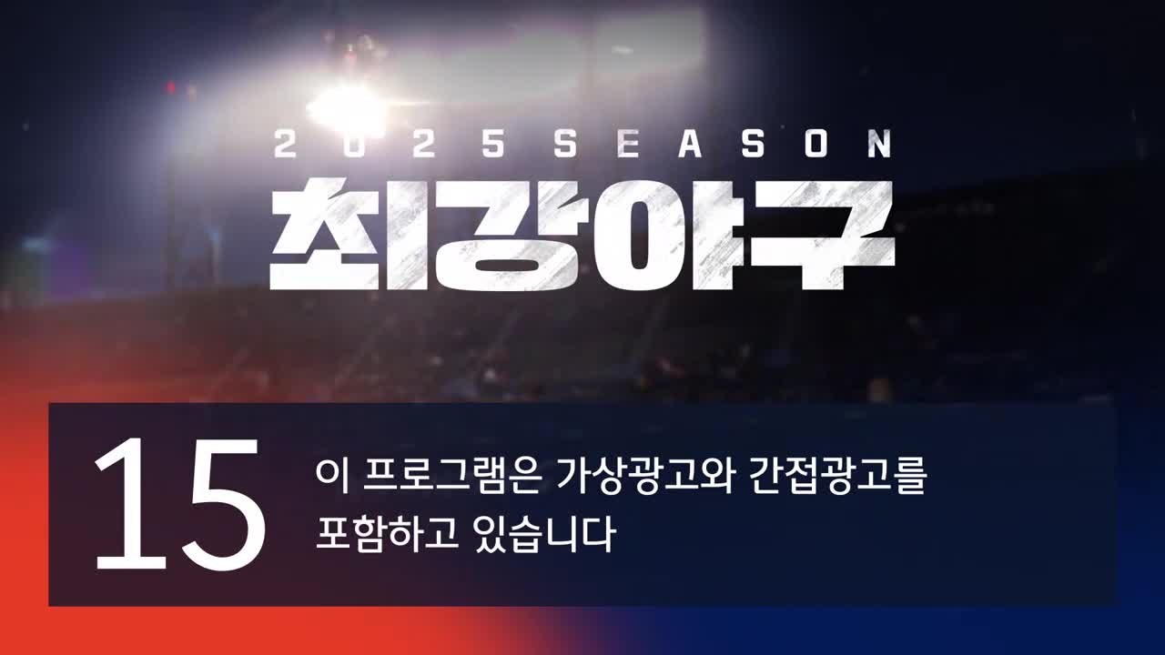 최강야구 2026-01-26