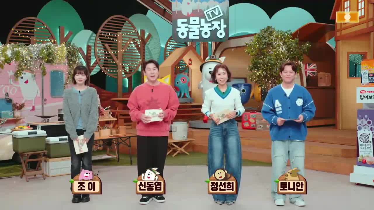 TV 동물농장 제1256회