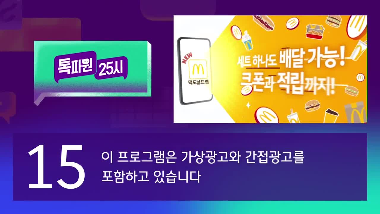 톡파원 25시 제177회