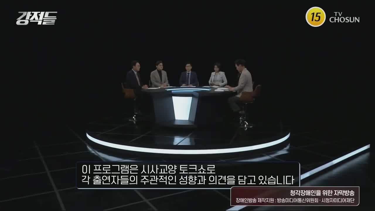 강적들 2025-11-15